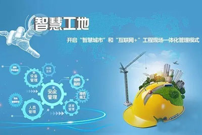 智慧工地之無線通信組網(wǎng)與應用
