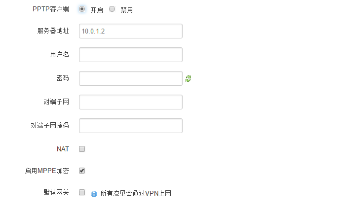 PPTP客戶(hù)端g