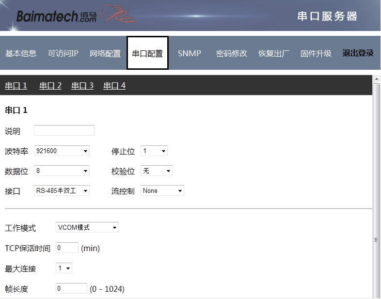 BMS160的串口配置說(shuō)明.png
