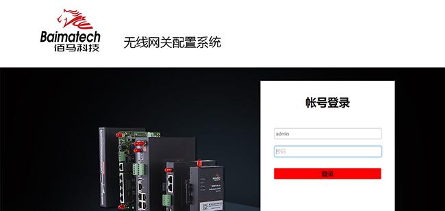 登錄物聯(lián)網(wǎng)網(wǎng)關Web界面.png