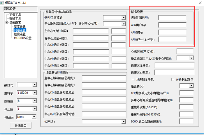 DTU連接專(zhuān)網(wǎng)配置.png
