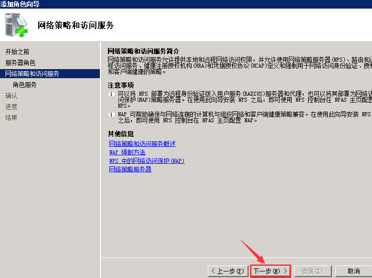 網絡策略和訪問服務簡介.png