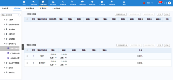 可以自定義編輯路燈控制策略，智能化管理.png