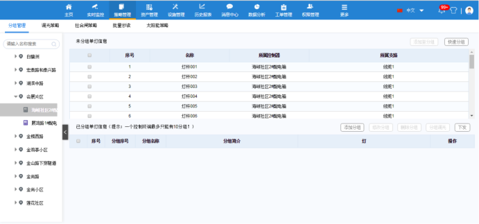 可以自定義編輯路燈控制策略，智能化管理.png