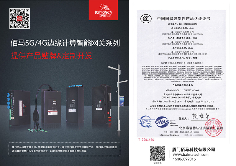 CCC認證網(wǎng)關(guān).jpg