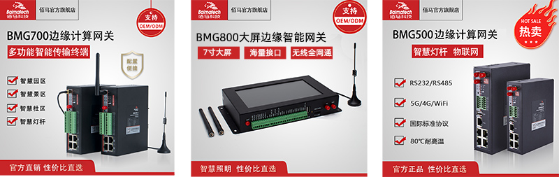 邊緣計算網(wǎng)關.jpg