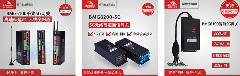 5G網(wǎng)關.jpg
