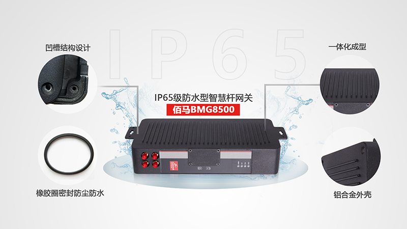 防水型智能網(wǎng)關.jpg