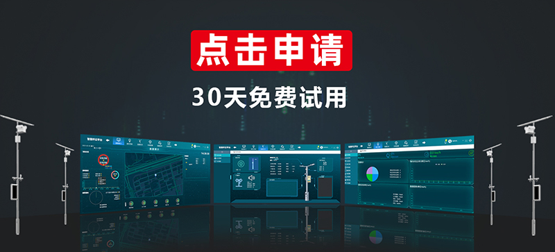 智慧桿云平臺(tái)試用.jpg