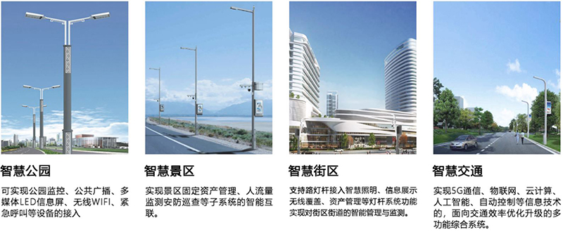 智慧桿應(yīng)用場景.jpg