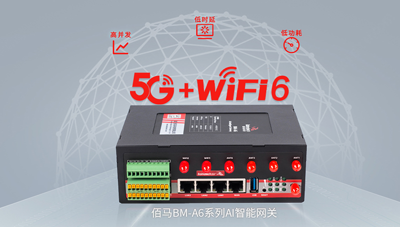 5G+AI網(wǎng)關.jpg
